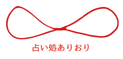 東京大神宮参道 占い処ありおり
